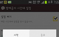 카카오, 메시지 수신알림 금지 시간대 설정 등 업데이트