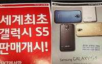 갤럭시S5 출시 발표… ‘유감’ 표명한 삼성전자, ‘판촉’ 돌입한 SK텔레콤