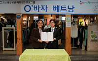 CJ오쇼핑, 아름다운가게와 글로벌 나눔 협약 추가 체결