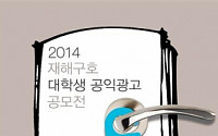 희망브리지, 대학생 공익광고 공모전 개최