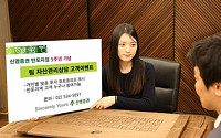 신영증권, 반포지점 5주년 기념 ‘팀 자산관리상담 이벤트’ 개최