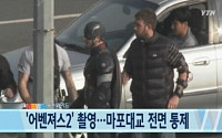 [어벤져스2 마포대교 통제] 한국 촬영, 앞으로 교통통제 일정은?