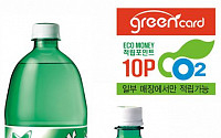 [2014 대한민국 유통경영대상] 롯데칠성음료, 식품업계 첫 ‘탄소성적표시’ 공인