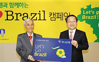 김종준 하나은행장, 월드컵 맞이 브라질문화 홍보 앞장