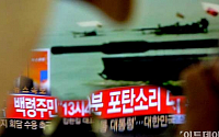[포토]'포탄소리가 났어요' 북한 포탄에 대응사격 나선 국군