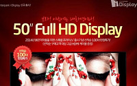 인터파크 “50인치 TV, 100대 한정 49만9000원”