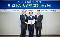 외환은행, 법무법인 광장과‘해외 FATCA 컨설팅’계약 체결