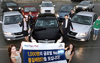 현대차, '대한민국 희망찾기 프로젝트' 이벤트