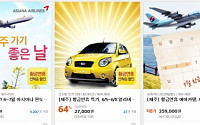 티몬 만우절 우주여행 마케팅 대박!...5월 황금연휴 제주 편도 9900원 상품도 인기