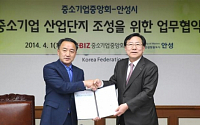 중기중앙회-안성시, ‘중소기업 산업단지’ 조성 업무협약