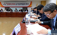 [포토]경제혁신특위 공기업개혁분과 회의