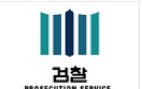 검찰 수사관 "일반직 전환 효력정지 가처분 내겠다" 집단 반발 나서