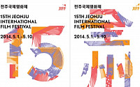 15th 전주국제영화제, 오늘(1일) 개막…세월호 애도 속 레드카펫 취소