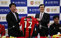 신한카드-FC서울, 2014~2015 시즌 공식 파트너십 체결
