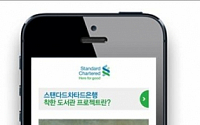 SC은행, 국내 최초 시각장애인용 미술작품 해설 앱 개발