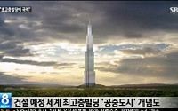 세계 최고층 중국 스카이시티 빌딩 202층 7개월 만에 완성...&quot;대륙의 위엄? 어쩐지...&quot;