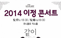 이정, 오는 5월 콘서트 개최… 7인조 슈퍼밴드와 올라이브