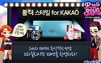 아프리카TV, ‘룰 더 스타일 for Kakao’ 사전등록 이벤트