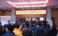 2014 광주경향하우징페어, 김대중컨벤션센터에서 개최