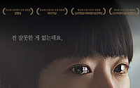 '한공주' 개봉 9일만에 관객 10만명 돌파...독립영화 최단 기록