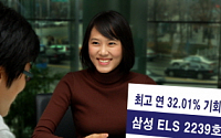 삼성證, 최고 연 32% ELS 판매