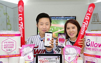 LG유플러스, LTE8 무한대요금제 야구장 마케팅 진행