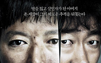 정재영·이성민 ‘방황하는 칼날’, 곰TV 상영 “안방서 본다”