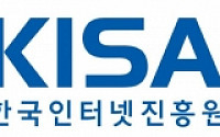 인터넷진흥원, 보안 취약한 영세 사업자 개인정보보호 무료 기술지원