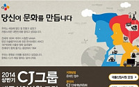 CJ채용…2014년 상반기 대졸공채, 서류발표 난 계열사는 어디?