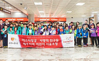 이스타항공, 제주지역 어린이 서울방문 행사 지원