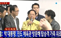 [포토] 세월호 침몰 사고 현장에 간 박근혜 대통령...가족들 애타는 질문에 &quot;마지막 한 명까지 구조 최선&quot;