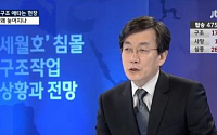 JTBC ‘뉴스9’ 손석희, 실종 학생 학부모 배려… “자막 넣지 마시고요”