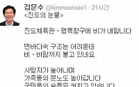 [세월호 침몰 사고] 김문수 경기지사, 사고 관련 자작시 연달아 게재 논란 일파만파