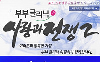 KBS, '사랑과 전쟁' '유희열의 스케치북' 18일 금요일 예능 결방 잇달아
