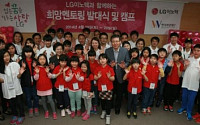 LG이노텍, ‘희망멘토링’ 발대식 개최…다문화가정 자녀 대상 지원