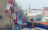 현대중공업 울산 선박건조장서 화재…2명 사망