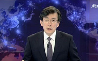 손석희 앵커 JTBC ‘뉴스 9’, 시청률 4% 돌파…진정성에 시청자 응답