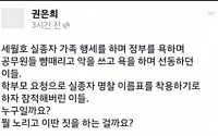 [세월호 침몰] 권은희 의원 &quot;실종자 가족 행세하는 선동꾼 있다&quot; 주장 파문 확산