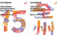 ‘제15회 전주국제영화제’ 내달 1일 개막… 장편·독립·남미영화 늘려 확 달라진다