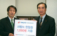한국전력, 헌혈증서 1090매 기증