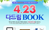 서점 3사, ‘4.23 다드림 BOOK’ 행사 개최… 전자책 사면 종이책 준다