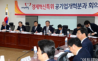 [포토]경제혁신특위 공기업개혁분과 회의