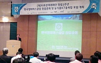 더푸른미래재단, 연 매출 100억 목표 ‘한국영파머스클럽’ 발족