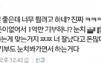 [세월호 침몰] 김수현 3억 기부 소식에 일부 네티즌 악플 눈살