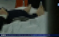 [세월호 침몰] 프랑스 방송, 모자이크 없이 시신 노출...당국 늑장대응 논란