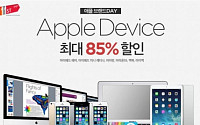 11번가 “아이패드·아이폰·맥북…애플 제품, 최대 85% 할인”