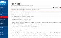 박성미, 청와대 자유게시판 삭제글 원작자 &quot;다시 올릴 것&quot; [전문 포함]