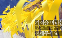 인제 산불감시 노인들, 세월호 실종자 위해 일당 전액 기부