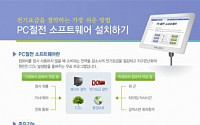 한전, 전 국민 대상 PC 절전 소프트웨어 그린터치 무상배포