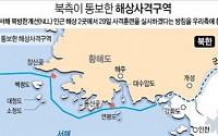북한 서해 NLL 인근 2곳서 해상사격 시작…위치 어디인가 봤더니